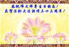 大陆大法弟子庆祝世界法轮大法日(28条)