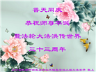 辽宁大法弟子庆祝世界法轮大法日(22条)