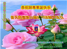 内蒙古大法弟子庆祝世界法轮大法日(20条)