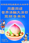 中国乡村大法弟子佳节圣日谢师恩