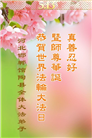 河北大法弟子庆祝世界法轮大法日(21条)