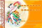 大陆大法弟子庆祝世界法轮大法日(28条)