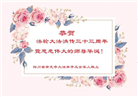 四川大法弟子庆祝世界法轮大法日(19条)
