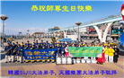 韩国大法弟子庆祝世界法轮大法日
