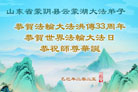 临沂大法弟子庆祝世界法轮大法日(20条)
