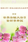 张家口大法弟子庆祝世界法轮大法日(21条)