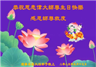 本溪大法弟子庆祝世界法轮大法日(21条)