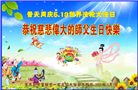 佳木斯大法弟子庆祝世界法轮大法日(18条)