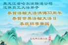 各行业大法弟子庆祝世界法轮大法日(30条)