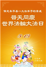 保定大法弟子庆祝世界法轮大法日(20条)