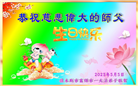 佳木斯大法弟子庆祝世界法轮大法日(18条)