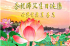 黑龙江大法弟子庆祝世界法轮大法日(18条)