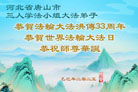 唐山大法弟子庆祝世界法轮大法日(20条)
