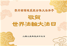 各行业大法弟子庆祝世界法轮大法日(30条)