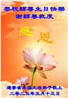 本溪大法弟子庆祝世界法轮大法日(21条)