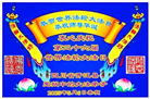 四川大法弟子庆祝世界法轮大法日(19条)