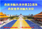 本溪大法弟子庆祝世界法轮大法日(21条)