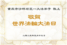 重庆大法弟子庆祝世界法轮大法日(23条)