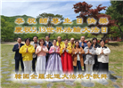 韩国大法弟子庆祝世界法轮大法日