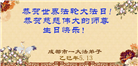 成都大法弟子庆祝世界法轮大法日(22条)