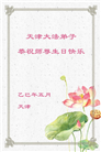 天津大法弟子庆祝世界法轮大法日(22条)
