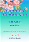 佳木斯大法弟子庆祝世界法轮大法日(18条)