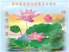 吉林省大法弟子庆祝世界法轮大法日(19条)
