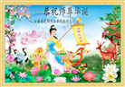 云南大法弟子庆祝世界法轮大法日(18条)