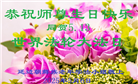 吉林省大法弟子庆祝世界法轮大法日(19条)