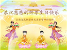 云南大法弟子庆祝世界法轮大法日(18条)