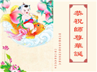 四川大法弟子庆祝世界法轮大法日(23条)