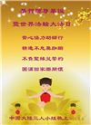 大陆大法弟子庆祝世界法轮大法日(28条)