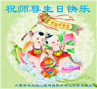 内蒙古大法弟子庆祝世界法轮大法日(21条)