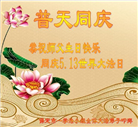 保定大法弟子庆祝世界法轮大法日(20条)
