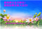 哈尔滨大法弟子庆祝世界法轮大法日(22条)