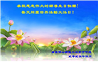 广东大法弟子庆祝世界法轮大法日(22条)