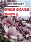加拿大大法弟子庆祝世界法轮大法日