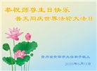 贵州大法弟子庆祝世界法轮大法日(21条)