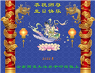 云南大法弟子庆祝世界法轮大法日(19条)