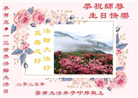 云南大法弟子庆祝世界法轮大法日(19条)