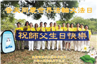 美东地区大法弟子庆祝世界法轮大法日
