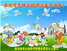 佳木斯大法弟子庆祝世界法轮大法日(20条)