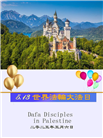 亚洲七国大法弟子庆祝世界法轮大法日