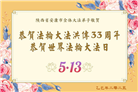 陕西大法弟子庆祝世界法轮大法日(20条)