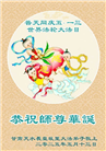 甘肃大法弟子庆祝世界法轮大法日(19条)