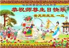 哈尔滨大法弟子庆祝世界法轮大法日(22条)