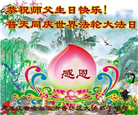 哈尔滨大法弟子庆祝世界法轮大法日(22条)