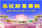 美国大法弟子庆祝世界法轮大法日