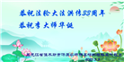 明真相世人庆祝世界法轮大法日(21条)