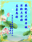 明真相世人庆祝世界法轮大法日(21条)